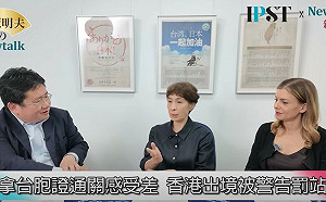  (影)《矢板明夫Newtalk》不去中國也得小心 中共干擾民主國家執法 國際製片人揭「護照註記」骯髒手段