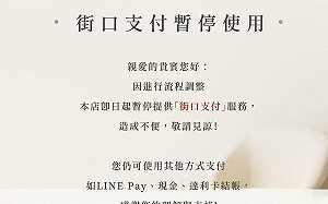 街口支付爆停用潮！PChome、momo 早餐店、藥房等暫停用 蝦皮暫不跟進