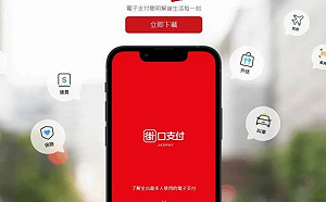 街口金科遭法院查封！董事長胡亦嘉急喊話：電子支付是絕對安全的