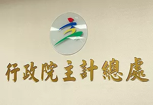 全體受僱員工平均總薪近6.2萬 金融、資通訊月薪近7萬 低薪行業不到35K