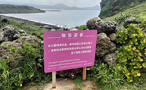 2釣客夜闖貓鼻頭禁區受困！消防涉水救援 墾管處將開罰