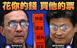 花你的錢買他的票！綠批藍：把人民納稅錢當反罷免提款機