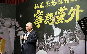 追思林正杰！許信良：兩岸關係鑰匙在中國、不要一直罵民進黨　