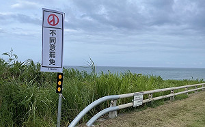 爆傅崐萁在台11線反光標牌掛反罷旗  議員轟：嚴重影響安全 花蓮不是傅氏夫妻的！　