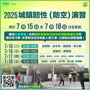 今起4天城鎮韌性演習時間一次看! 卓榮泰宣布4縣市配合救災不實施
