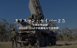 （影）美澳「護身軍刀」軍演 日本自衛隊中SAM實彈射擊展現防空實力