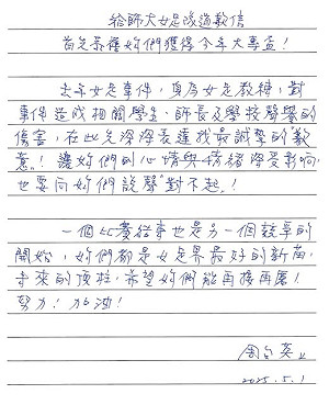 台師大女足抽血案「教練165字親筆道歉」網批:避重就輕、毫無誠意