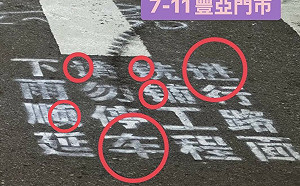 「市長哪國人」惹議　黃瓊慧認疏失道歉：簡體字不該出現在公部門 