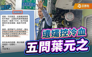 遭前助理遺孀控訴職場霸凌、冷血 黃暐瀚「五問葉元之」