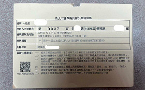 不只中和！張嘉玲爆新北選委會印錯罷免投票通知單 數量達142萬份