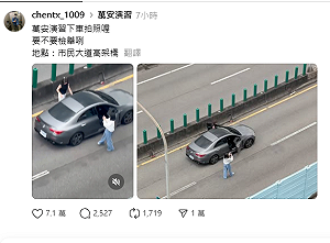 「整條高架橋只有我跟@xxx」2女演習中竟下車擺拍 最高罰33.6萬!