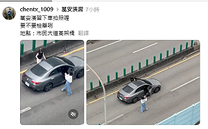 「整條高架橋只有我跟@xxx」2女演習中竟下車擺拍 最高罰33.6萬!