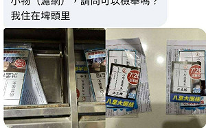 新北又出包？ 八里遭爆選舉公報偷夾洪孟楷反罷文宣 選委會回應了 