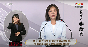 繼張啓楷、林沛祥後再1人違規?  李彥秀脫口說「這3詞」疑踩選罷法紅線