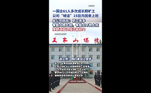 (影) 喊你回來不是關心你！中國企煤礦登報追人、工人跳樓、老闆罵奴隸全曝光