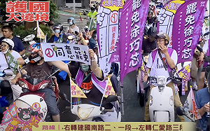 「護國大遶境」抵關鍵選區! 罷團、民眾高喊:大罷免大成功