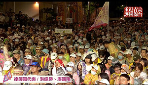 直播LIVE》青鳥重返青島東路 「護國保台晚會」人氣強強滾
