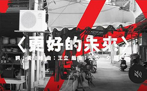 高雄樂團「夕陽武士」挺罷免！  新曲〈更好的未來〉籲為愛投同意票