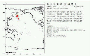 俄羅斯堪察加半島發生規模7.5地震 可能在太平洋地區引發海嘯威脅