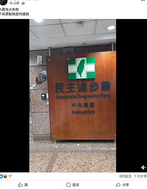 未證實丟雞蛋男是否為黨員 民眾黨：為行為負責、綠還丟過豬糞