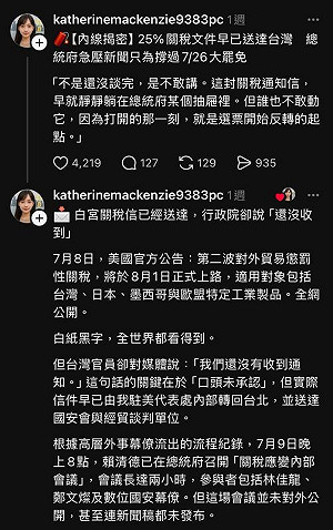 假帳號稱美國對台關稅已出爐 資安人士揭：加密貨幣詐騙