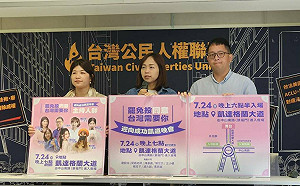 凱道再集結！反共護台聯盟號召7/24晚會 催票影片訴求「公民守民主」