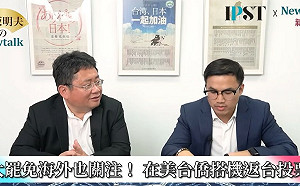 (影)《矢板明夫Newtalk》不只徐重仁、童子賢 美國台僑搭機回台挺大罷免 「美國軍人很關心台灣民主」