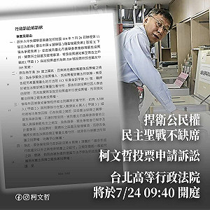 推不在籍投票？柯文哲臉書：盼透過低成本通訊投票等措施行使