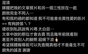 「台版紅姐」X帳號改名重開！連發2文否認賣性愛片：那個人不是我