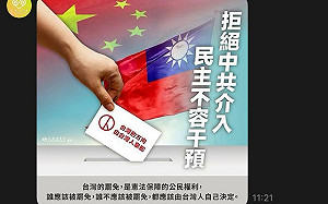 中共狂發425篇文亂台 陸委會：民主不容干預