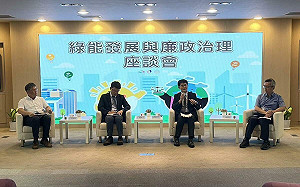驅動企業永續發展 中市府舉辦綠能發展與廉政治理座談會