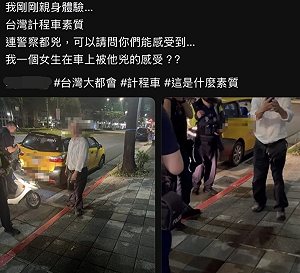 女乘客與小黃司機爆糾紛「車資放地上」！PO網討拍結局竟逆轉