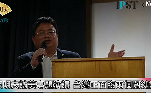 (影)《矢板明夫Newtalk》對美關稅談判、大罷免有望「雙達標」？ 矢板明夫揭「兩個」關鍵數字