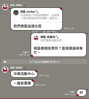 台中選務爆亂象！多起疑似疏失 民眾投票權益受損