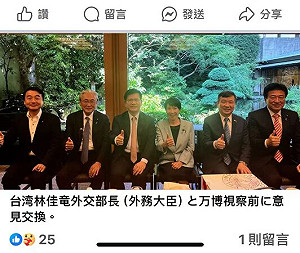 不甩中國強烈抗議！林佳龍訪日與日相熱門人選高市早苗合影引關注