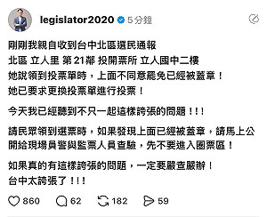 領到選票竟已蓋「不同意」 莊競程要求嚴查嚴辦