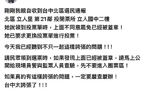 領到選票竟已蓋「不同意」 莊競程要求嚴查嚴辦