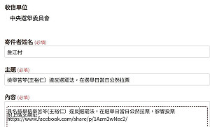 苦苓選舉日臉書表態　藍營議員詹江村檢舉：你被我抓包了