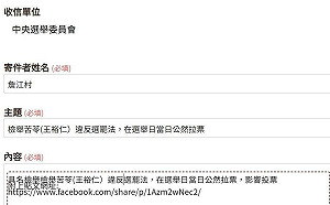 苦苓選舉日臉書表態　藍營議員詹江村檢舉：你被我抓包了