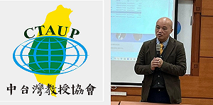 中台灣教授協會聲明 堅持是非理性與道德勇氣 全力支持823第二波罷免