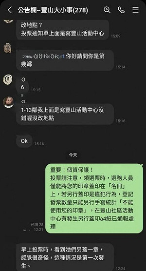 花蓮選務人員收集印章蓋A4紙遭疑清算選民！陳培瑜怒批：花蓮國太誇張了