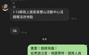 花蓮選務人員收集印章蓋A4紙遭疑清算選民！陳培瑜怒批：花蓮國太誇張了