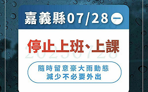 快訊》大雷雨狂炸7小時累計300毫米多地淹水! 嘉義縣今日停班停課