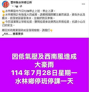 中南部大豪雨狂炸！雲林縣水林鄉多處積淹水未退緊急宣布停班停課