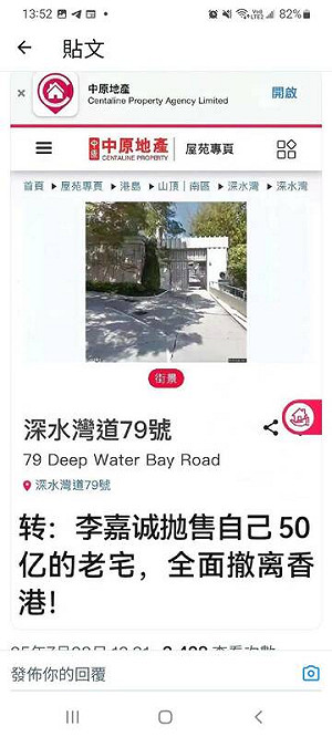 (影）李嘉誠想落跑? 大灣區400住宅僅首付價拋售、清水灣老宅也要賣 港買家瘋搶