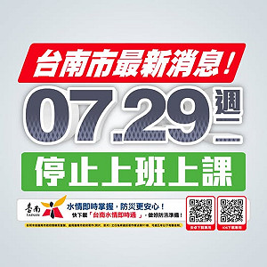 快訊》南台灣恐有強降雨 嘉、南、高、屏4縣市宣布29日停班課