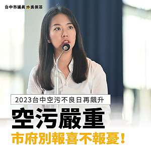 (影)專題系列4-3》文山焚化廠改建沒下文卻先蓋超巨蛋?吳佩芸:應思考「自建自營」 保障市民健康呼吸權