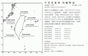 快訊》海嘯警訊！氣象署：堪察加半島8.7地震13:41開始影響台灣