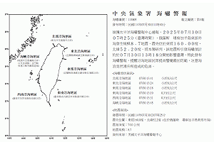 快訊》堪察加半島規模8.7地震！氣象署升級海嘯警報：13:18起沿海戒備  防海浪突然湧升