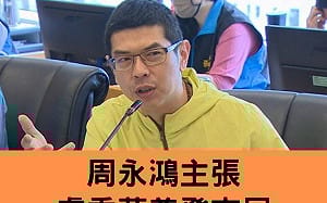 台中應該普發現金5萬？！周永鴻「算帳」：超徵＋賣市地＋財劃法增加